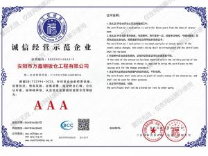 誠信經營示范企業(yè)